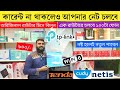 Bast WiFi  Router Price In Bangladesh 2025 I Router Price In BD I  Wifi Router Price In BD