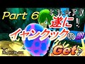 『モンスターハンターストーリーズ』Part6　レベル上げすぎたかな?ｗイャンクック討伐戦【まこすん☆実況】