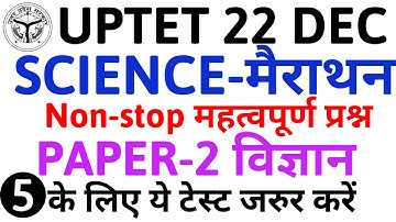 UPTET 2019 | Most Important Questions | Science (PAPER-2) | #UPTET_SCIENCE | महत्वपूर्ण प्रश्न SET-5