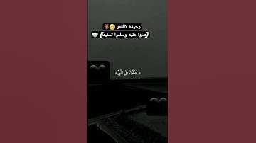#قرآن كريم #راحه نفسيه #اطمأن #اجر لي ولك #وحيده كالقمر 🌝🌷