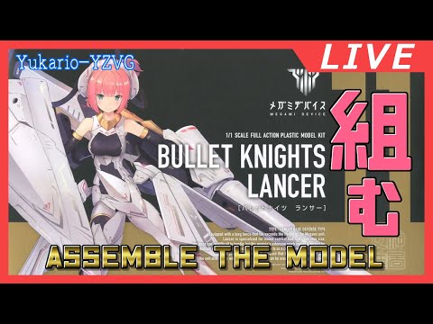 【雑談】メガミデバイス BKLアーマー体を組む  2日目(プラモ初心者)【プラモづくり】