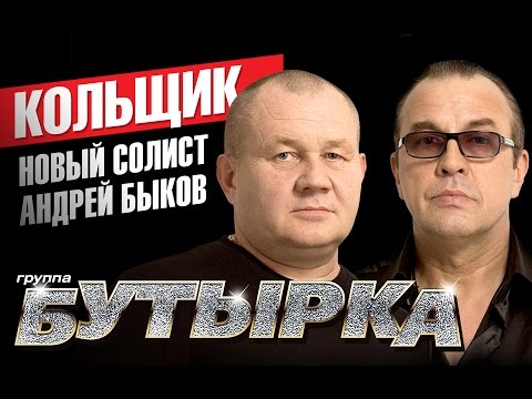 Бутырка Все Песни Видео