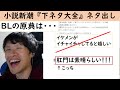 BLのスタートはお尻への執着から_#下ネタ大全
