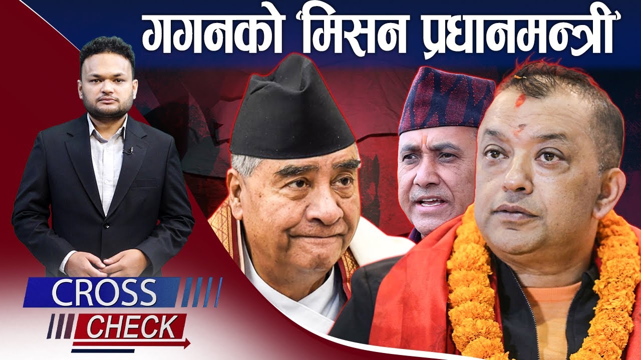 गगन अघि संघर्षका ३ मोर्चाः कम्युनिष्ट, लोकप्रीयतावाद र अनुदार काँग्रेसी ! - NEWS24 TV