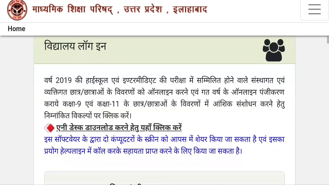 UP Board Exam Centre 2019 || UP Board Centre kha jayega || UP Board News