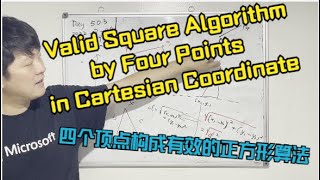 Day 503 - Teaching Kids Programming - Valid Square Algorithm by Four Points in Cartesian Coordinate