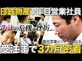 【3カ月密着】商社1年目で受注するまでのリアルな奮闘記【日鉄物産第1弾】｜MEICARI（メイキャリ）就活Vol.1087