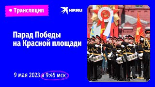 Парад Победы На Красной Площади 9 Мая 2023. Полная Версия | 78-Летие Победы