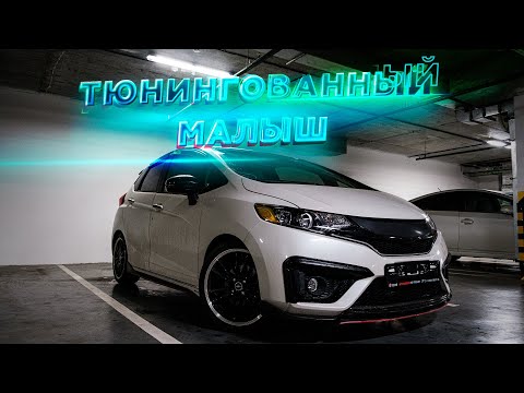 Тюнингованный малыш из Японии | HONDA FIT 2017