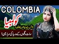 Travel To Colombia| Full History  Documentary About Colombia In Urdu, Hindi | کولمبیا  کی سیر