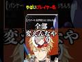 やばいプレイヤー名【にじさんじ切り抜き】#shorts