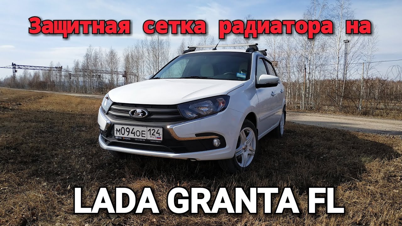 Стрелка 11 защита радиатора