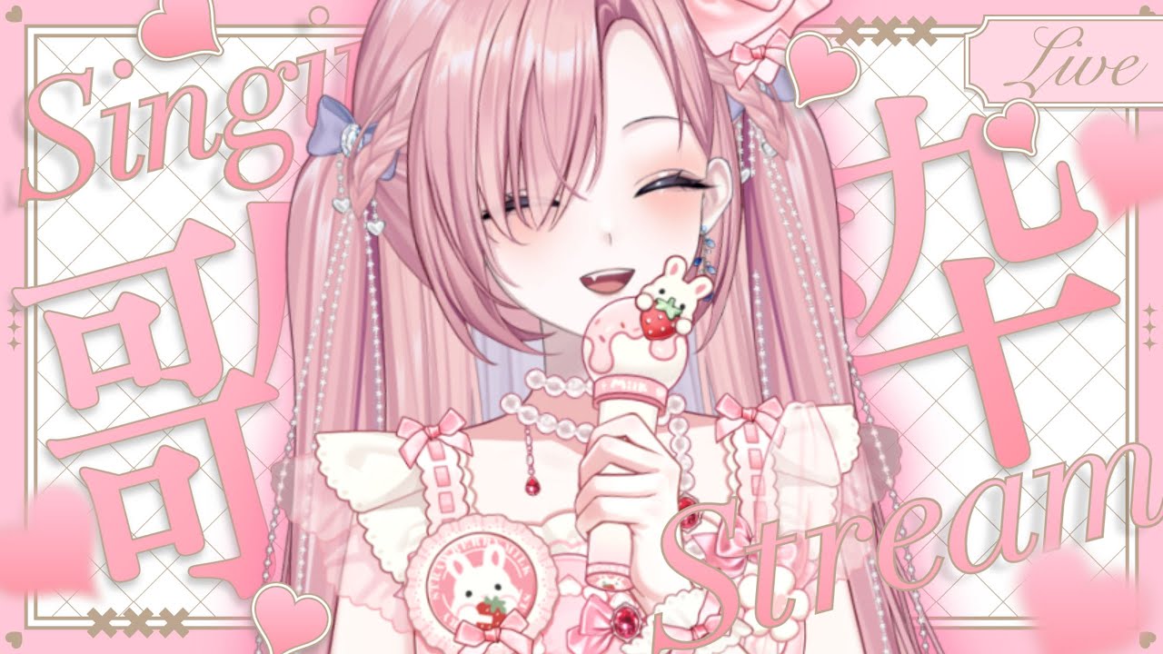 【歌枠𝖪𝖺𝗋𝖺𝗈𝗄𝖾 𝖲𝗍𝗋𝖾𝖺𝗆🎶】午間歌回！每次出門前都想極限開歌回誒？以及正在努力衝刺6000訂閱中啦「橘 爱日梨Tachibana Aihiri」#vtuber #初見歓迎 #降落歡迎 #募集 | MYViki