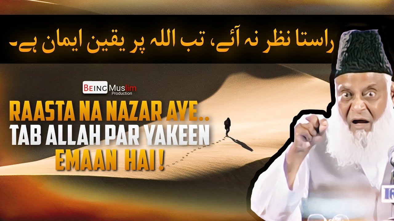 Raasta nazar na aye.. Tab Allah par yakeen Emaan hai ! - Dr Israr Ahmed