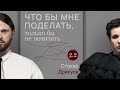 Стокер: жить как нежить / Что бы мне поделать, только бы не почитать