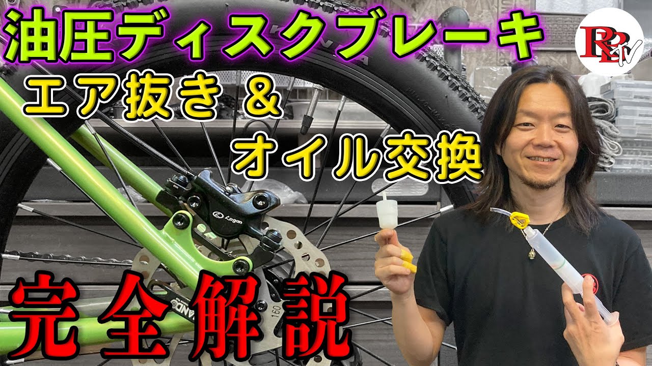 油圧ディスクブレーキのエア抜き（ブリーディング）注射器バージョン、順番が大事！