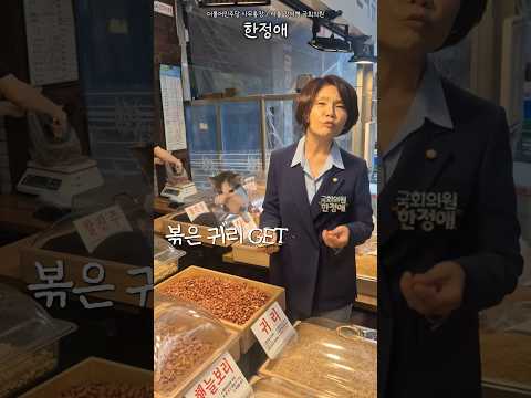 시장에 가면~~ 시장에 가면~~ | 한정애TV #shortsviral