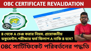 OBC CERTIFICATE REVALIDATION PROCESS.(OBC সার্টিফিকেট রিভালিডেশন পদ্ধতি).A থেকে B পরিবর্তনের সমাধান 