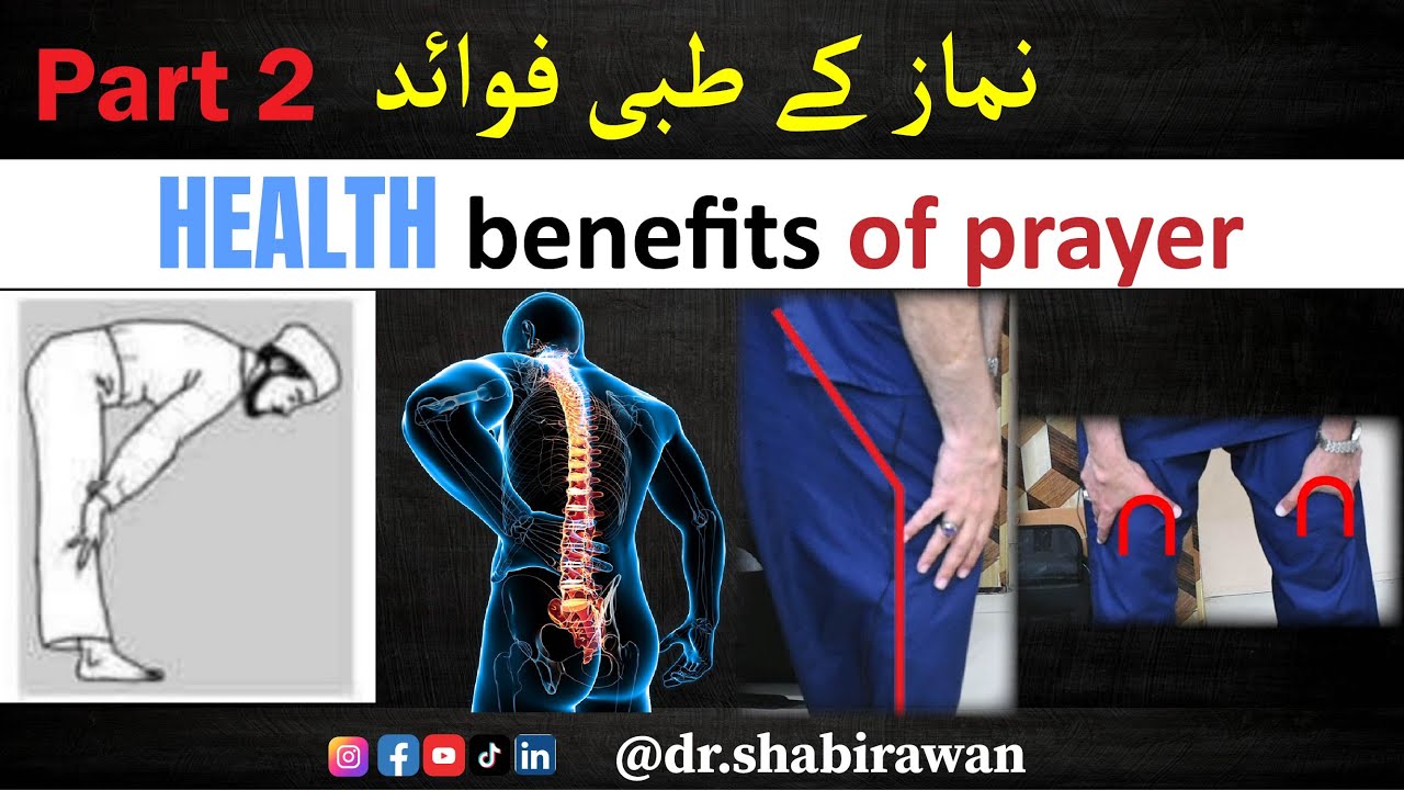 Health Benefits of Prayer | نماز کے طبی فوائد | Part 2
