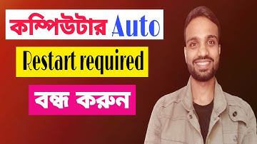How To Fix Auto Restart Problem in Windows Computer ।। Bangla Tutorial 2022