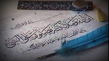 ان الله وملائكته يصلون على النبي __هزاع البلوشي__سورة الأحزاب