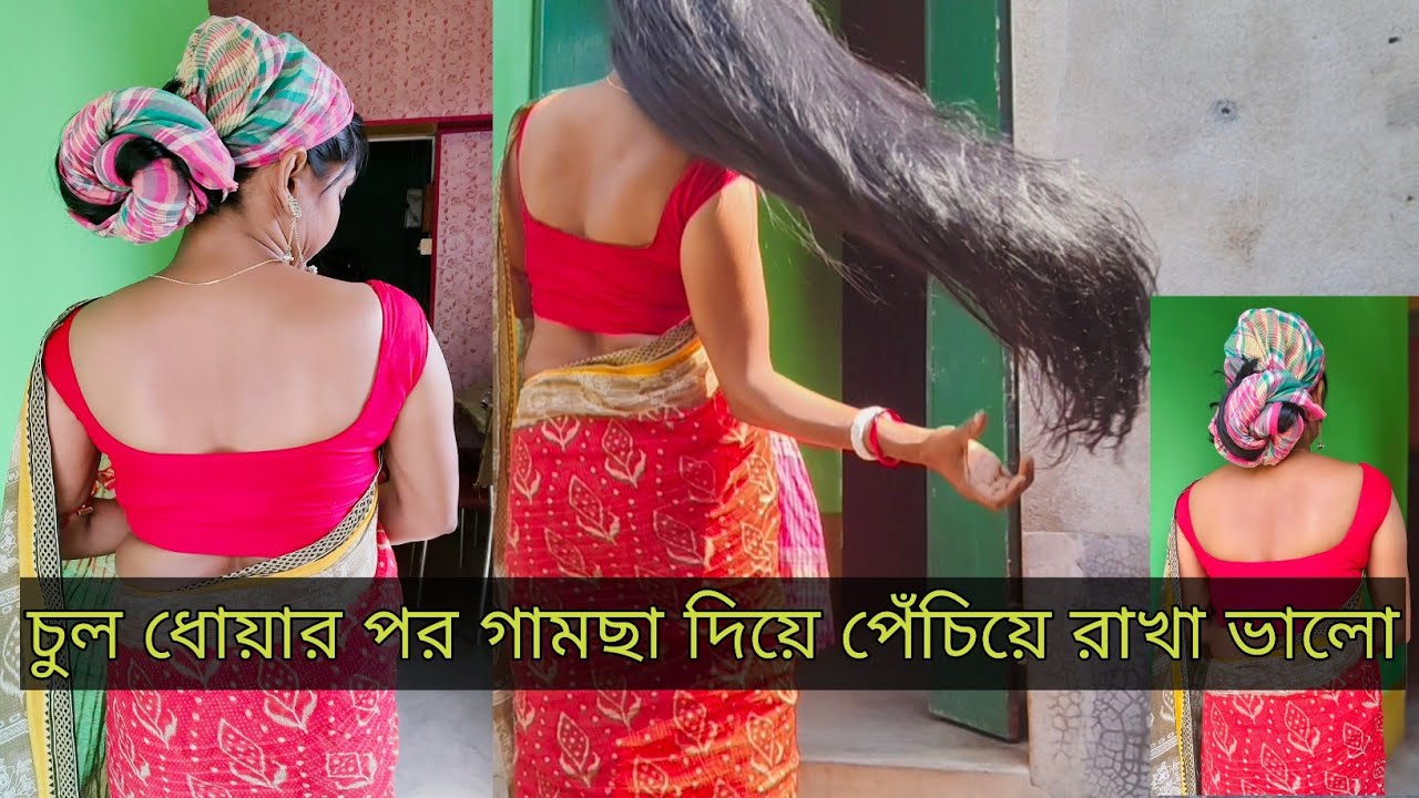 ভেজা চুল গামছা দিয়ে আলতো করে পেঁচিয়ে রাখলে পানি দ্রুত শুকায়।