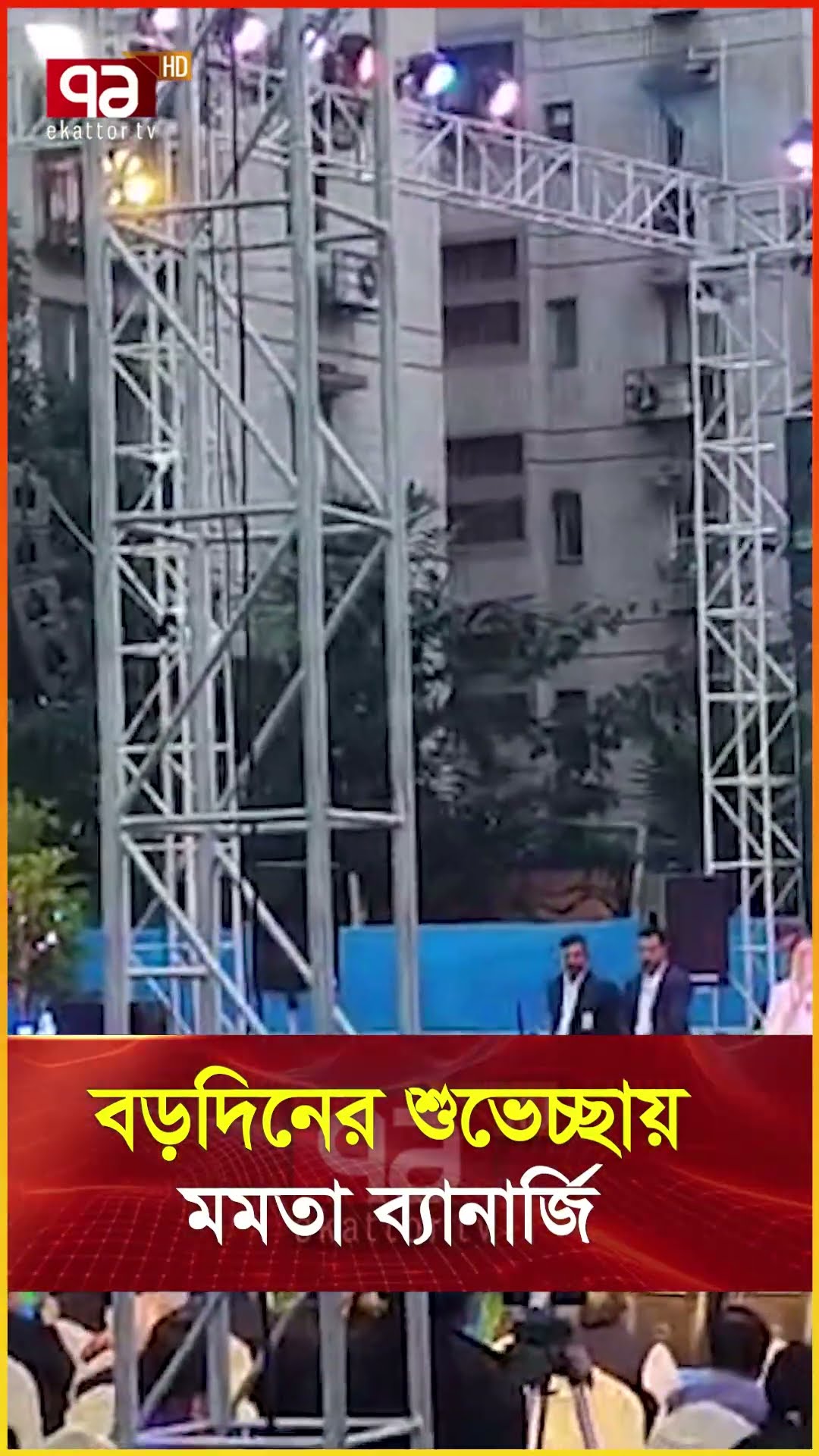 বড়দিনের শুভেচ্ছায় মমতা ব্যানার্জি