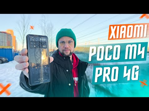 179$ ЗА ТОП 🔥 СМАРТФОН XIAOMI POCO M4 Pro 4G NFC Helio G96 90 Гц 33 Вт 64 мп ДОСТОЙНЫЙ СРЕДНЯК ?