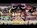 【ワンピカ対戦】フラシ優勝の紫カイドウで対戦してみた件【ワンピースカード/ワンピカード】
