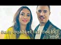 Badr Ouabi Fati Douka بدر وعبي فاتي دوكا إزيل إزيل 2024 