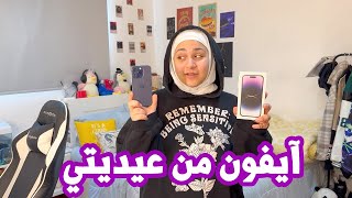 راحت كل عيديات جنى وفلّست  | اشترت أحلى آيفون