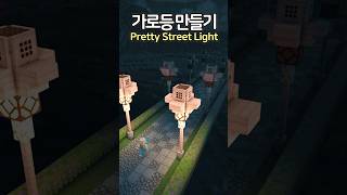 Realistic Street Light 🌃 #Minecraft #minecraftbuild #마인크래프트