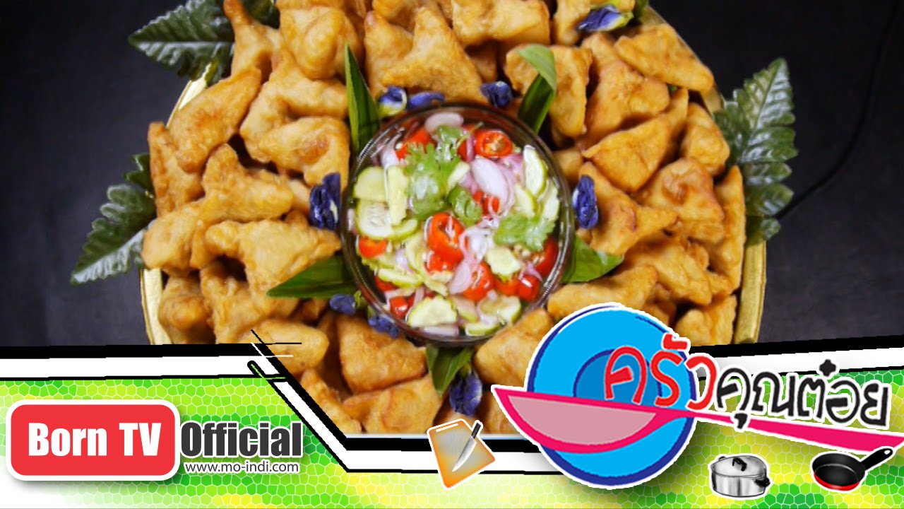 ขนมค้างคาวเผือก รร.ฝึกอาชีพ กรุงเทพมหานคร 19 พ.ย.57 (2/2) ครัวคุณต๋อย