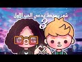 الحلقه الثالثه من مسلسل شئ بسيط يدعي الحب الأول رومانسي كوميدي حياة مدرسيه دراما 