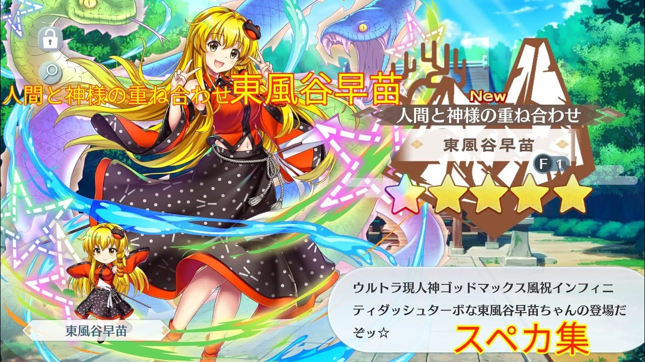 東方ロストワード】人間と神様と重ね合わせ 東風谷早苗スペカ集 - YouTube