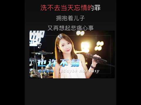 也许不易 女调版 卡拉OK伴奏 karaoke