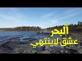 ألبحر عشق لاينتهي تحية مني لكم عائد ألبحر عشق لاينتهي تحية مني لكم عائد