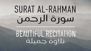Surah Al-Rahman | سورة الرحمن (Abu Bakr Al-Shatri | ابو بكر الشاطري)