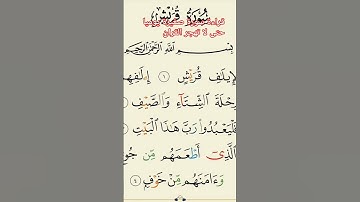 #سورة_قريش #القران_الكريم #ماهر_المعيقلي #محمد_صديق_المنشاوي  #quran #Islam #Muslim