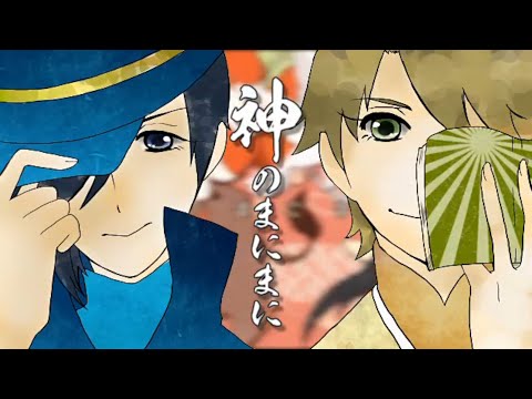 【ゆき】　神のまにまに　歌ってみた　【ymd】