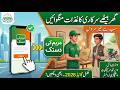 Maryam Ki Dastak App Complete Guide 2026 | Ghar Baithe Govt Kaam | Urdu Tutorial