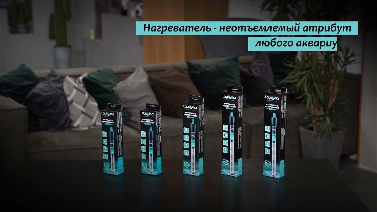 Laguna std. Нагреватель лагуна для аквариума. нагреватели laguna.