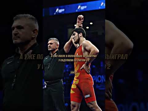 Ахмед Тажудинов поборол Абдурашид Садуллаева #shortvideo #shortsvideo #борьба #бои