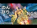 【PSO2 NGS】のんびりNGS デイリーしながら雑談配信