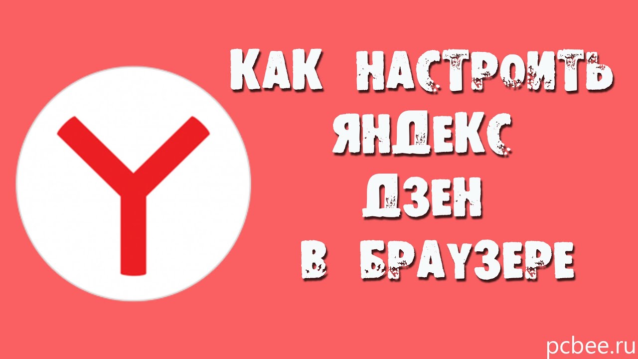 Зе краун яндекс дзен
