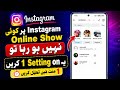 Instagram per koi Online Show nae horaha h to Kya setting on Kary| How to see Active status on Insta