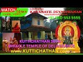Karuvannur karanayil devasthanam 400 years oldest traditionaly trusted lord sree vishnumaya temple