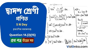 WB Board Class 12 Math Book Solution in Bengali - S N Dey Exercise Question: 14.(3)(15)