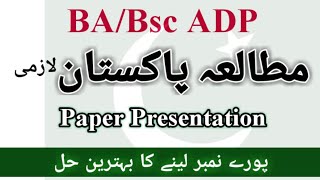 Paper Presentation to get 95% Marks in Pakistan Studies Paper - #punjabuniversity