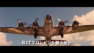 映画『KG200 ナチス爆撃航空団』予告編